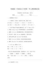 統編版三年級語文下冊第一單元模擬測試卷