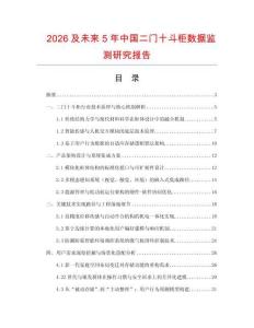 2026及未來5年中國二門十斗柜數據監測研究報告