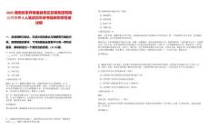 2025湖南張家界桑植縣老區(qū)發(fā)展集團(tuán)有限公司招聘4人筆試歷年參考題庫附帶答案詳解