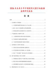 2026及未來5年中國滾筒式擦手紙數(shù)據(jù)監(jiān)測研究報告