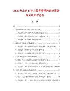 2026及未來5年中國青春期教育掛圖數(shù)據(jù)監(jiān)測研究報告