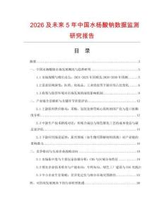 2026及未來5年中國水楊酸鈉數據監測研究報告
