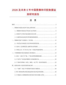 2026及未來5年中國圖像轉印膠數據監測研究報告