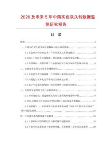 2026及未来5年中国实色双头铃数据监测研究报告