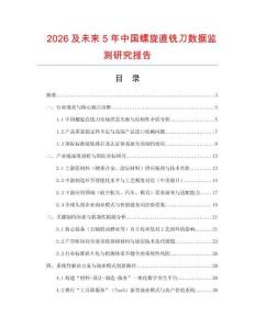 2026及未來5年中國螺旋直銑刀數據監測研究報告