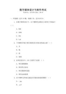 數(shù)字媒體設(shè)計(jì)與制作考試