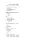 一級建造師（會議紀(jì)要）考試模擬題