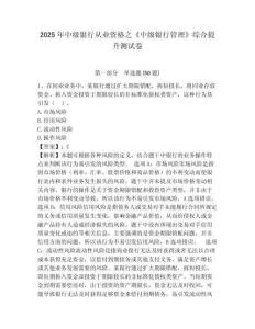 2025年中級銀行從業資格之《中級銀行管理》綜合提升測試卷（全國通用）附答案詳解