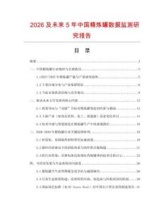 2026及未来5年中国精炼罐数据监测研究报告