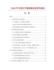 2026年中國中開箱數據監測研究報告