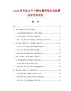 2026及未來5年中國光量子嫩膚機數據監測研究報告