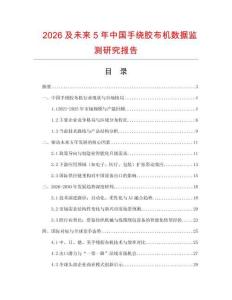 2026及未來5年中國手繞膠布機數據監測研究報告