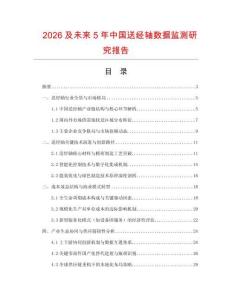 2026及未來5年中國送經軸數據監測研究報告