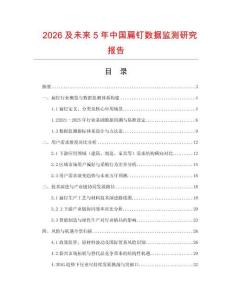2026及未来5年中国扁钉数据监测研究报告