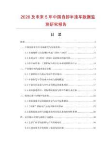2026及未來5年中國自卸半掛車數據監測研究報告