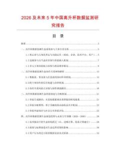 2026及未來5年中國高升杯數(shù)據(jù)監(jiān)測研究報告