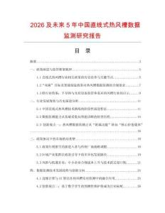 2026及未來5年中國直線式熱風(fēng)槽數(shù)據(jù)監(jiān)測研究報告