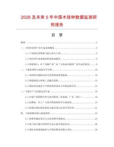 2026及未來5年中國木掛鐘數據監測研究報告