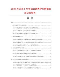 2026及未來5年中國公路養護車數據監測研究報告