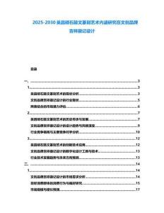 2025-2030吳昌碩石鼓文篆刻藝術內涵研究在文創品牌吉祥徽記設計