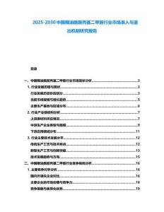 2025-2030中國(guó)椰油酰胺丙基二甲胺行業(yè)市場(chǎng)準(zhǔn)入與退出機(jī)制研究報(bào)告