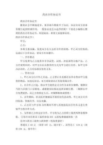 藥店合作協(xié)議書(shū)