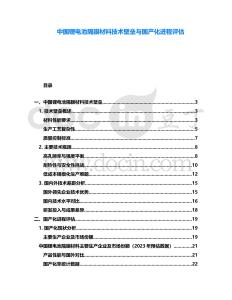 中國鋰電池隔膜材料技術壁壘與國產化進程評估