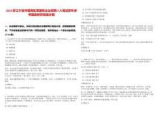 2025浙江寧波市鎮海區某國有企業招聘3人筆試歷年參考題庫附帶答案詳解