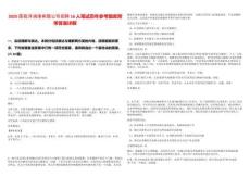 2025國投洋浦港有限公司招聘16人筆試歷年參考題庫附帶答案詳解