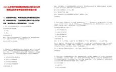 2025山東魯華能源集團有限公司社會化招聘筆試歷年參考題庫附帶答案詳解