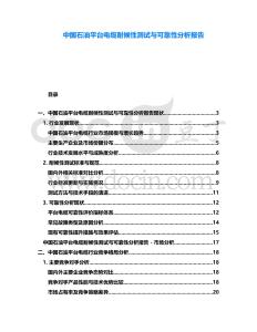中國石油平臺電纜耐候性測試與可靠性分析報告