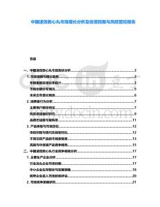 中國速效救心丸市場增長分析及投資回報與風險管控報告