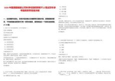 2026中國通服福建公司秋季校園招聘若干人筆試歷年參考題庫附帶答案詳解