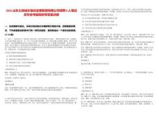 2025山東土地城鄉融合發展集團有限公司招聘8人筆試歷年參考題庫附帶答案詳解