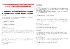 2026四川成都市現代種業發展集團種芯農業有限公司社會化招聘3人筆試歷年參考題庫附帶答案詳解