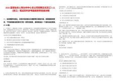 2025富德生命人壽臺州中心支公司招聘正式員工5人（浙江）筆試歷年參考題庫附帶答案詳解