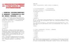 2025安徽池州經(jīng)濟(jì)技術(shù)開發(fā)區(qū)屬國(guó)有獨(dú)資企業(yè)（九華恒昌產(chǎn)業(yè)投資公司）招聘筆試歷年參考題庫附帶答案詳解