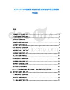2025-2030中國劇本殺行業內容創新與用戶留存策略研究報告