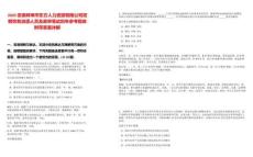 2025安徽蚌埠市東方人力資源有限公司招聘勞務派遣人員及政審筆試歷年參考題庫附帶答案詳解