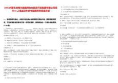 2025內蒙古準格爾旗盛翔文化旅游開發集團有限公司招聘55人筆試歷年參考題庫附帶答案詳解