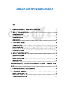 中國電纜行業綠色工廠評價標準與認證體系分析
