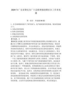 2024年廣東省肇慶市廣寧縣聯(lián)和鎮(zhèn)招聘社區(qū)工作者真題及答案詳解1套