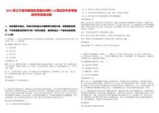 2025浙江寧波市鎮海區某國企招聘3人筆試歷年參考題庫附帶答案詳解