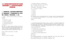 2025溫州國企招聘考試甌海科技產業發展集團招聘編外15人筆試歷年參考題庫附帶答案詳解