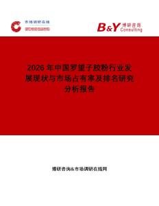 2026年中國羅望子膠粉行業發展現狀與市場占有率及排名研究分析報告