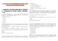 2025四川樂山市市中區選聘區屬國有企業領導人員及綜合測試筆試歷年參考題庫附帶答案詳解
