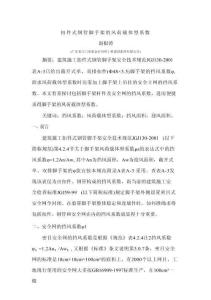 腳手架風(fēng)荷載體型系數(shù)