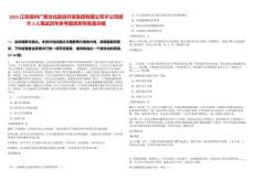 2025江蘇揚州廣陵文化旅游開發集團有限公司子公司招聘3人筆試歷年參考題庫附帶答案詳解