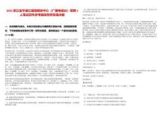 2025浙江金華浦江縣融媒體中心（廣播電視臺(tái)）招聘3人筆試歷年參考題庫(kù)附帶答案詳解