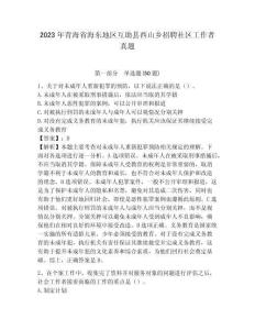 2023年青海省海東地區(qū)互助縣西山鄉(xiāng)招聘社區(qū)工作者真題含答案詳解